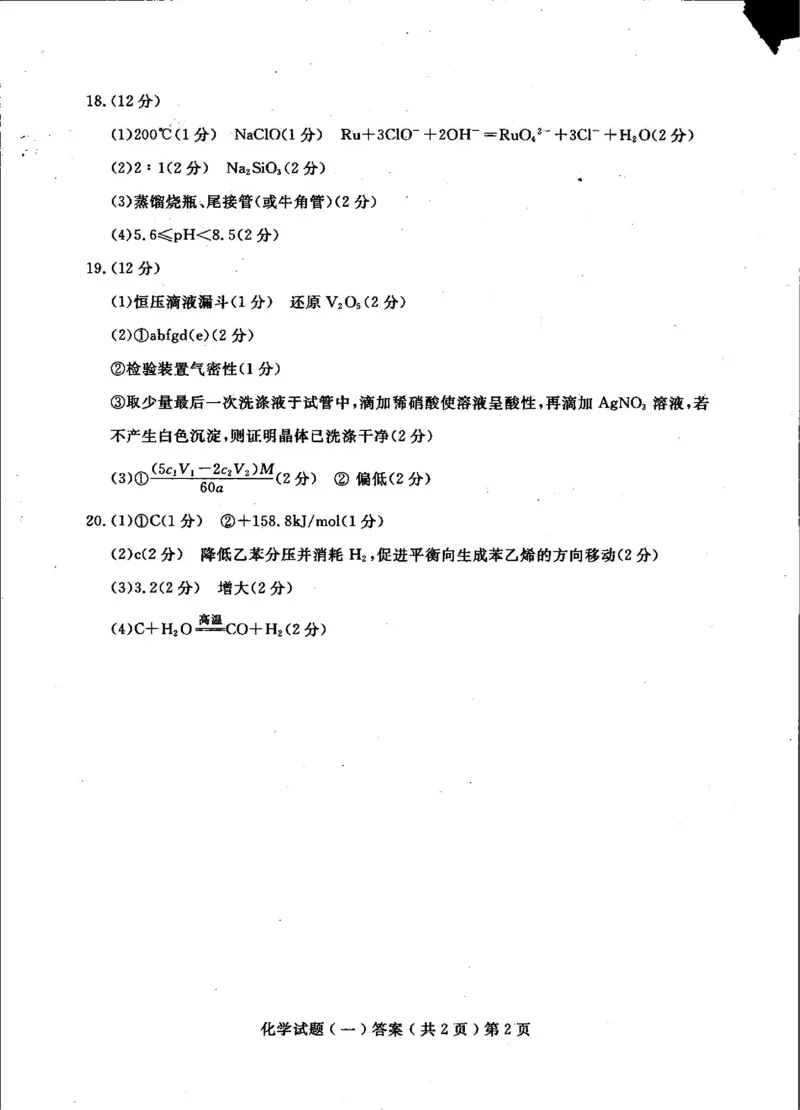 山东省聊城市2025年普通高中学业水平等级考试模拟卷化学答案_2025年3月_250310山东省聊城市2025年普通高中学业水平等级考试模拟卷（聊城一模）（全科）