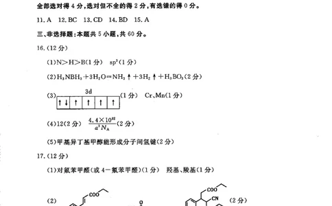 山东省聊城市2025年普通高中学业水平等级考试模拟卷化学答案_2025年3月_250310山东省聊城市2025年普通高中学业水平等级考试模拟卷（聊城一模）（全科）