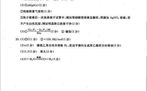 山东省聊城市2025年普通高中学业水平等级考试模拟卷化学答案_2025年3月_250310山东省聊城市2025年普通高中学业水平等级考试模拟卷（聊城一模）（全科）