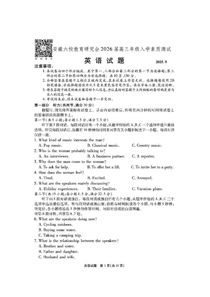 安徽六校高三-英语试题_2025年9月_250913安徽六校教育联盟会2026届高三年级入学素养测试（全科）_安徽六校-英语