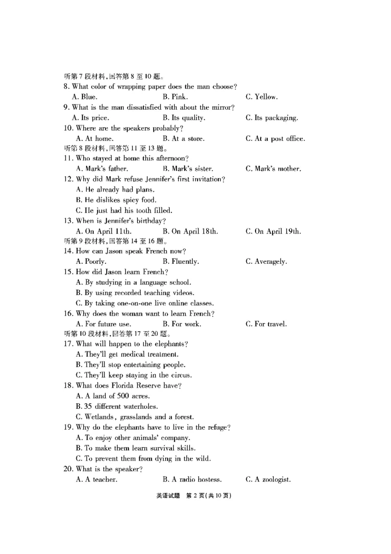 安徽六校高三-英语试题_2025年9月_250913安徽六校教育联盟会2026届高三年级入学素养测试（全科）_安徽六校-英语