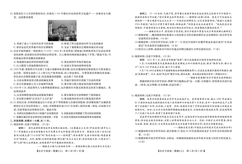 北京专家卷&middot;押题卷（二）历史_2025年5月_250528四川省2025届高三北京专家卷&middot;押题卷（二）（全科）
