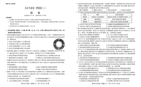 北京专家卷&middot;押题卷（二）历史_2025年5月_250528四川省2025届高三北京专家卷&middot;押题卷（二）（全科）