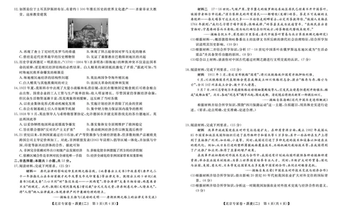 北京专家卷&middot;押题卷（二）历史_2025年5月_250528四川省2025届高三北京专家卷&middot;押题卷（二）（全科）