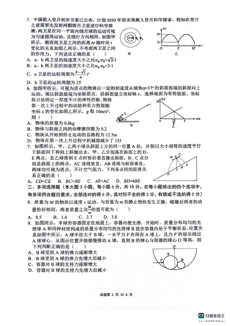 绵阳南山中学高2023级&ldquo;绵阳一诊&rdquo;热身考试物理_2025年10月_251028四川省绵阳南山中学高2023级&ldquo;绵阳一诊&rdquo;热身考试