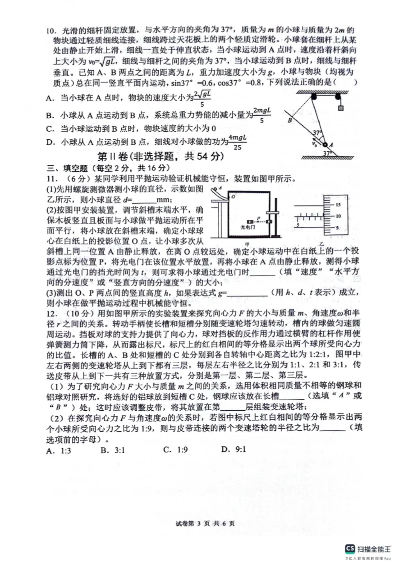绵阳南山中学高2023级&ldquo;绵阳一诊&rdquo;热身考试物理_2025年10月_251028四川省绵阳南山中学高2023级&ldquo;绵阳一诊&rdquo;热身考试