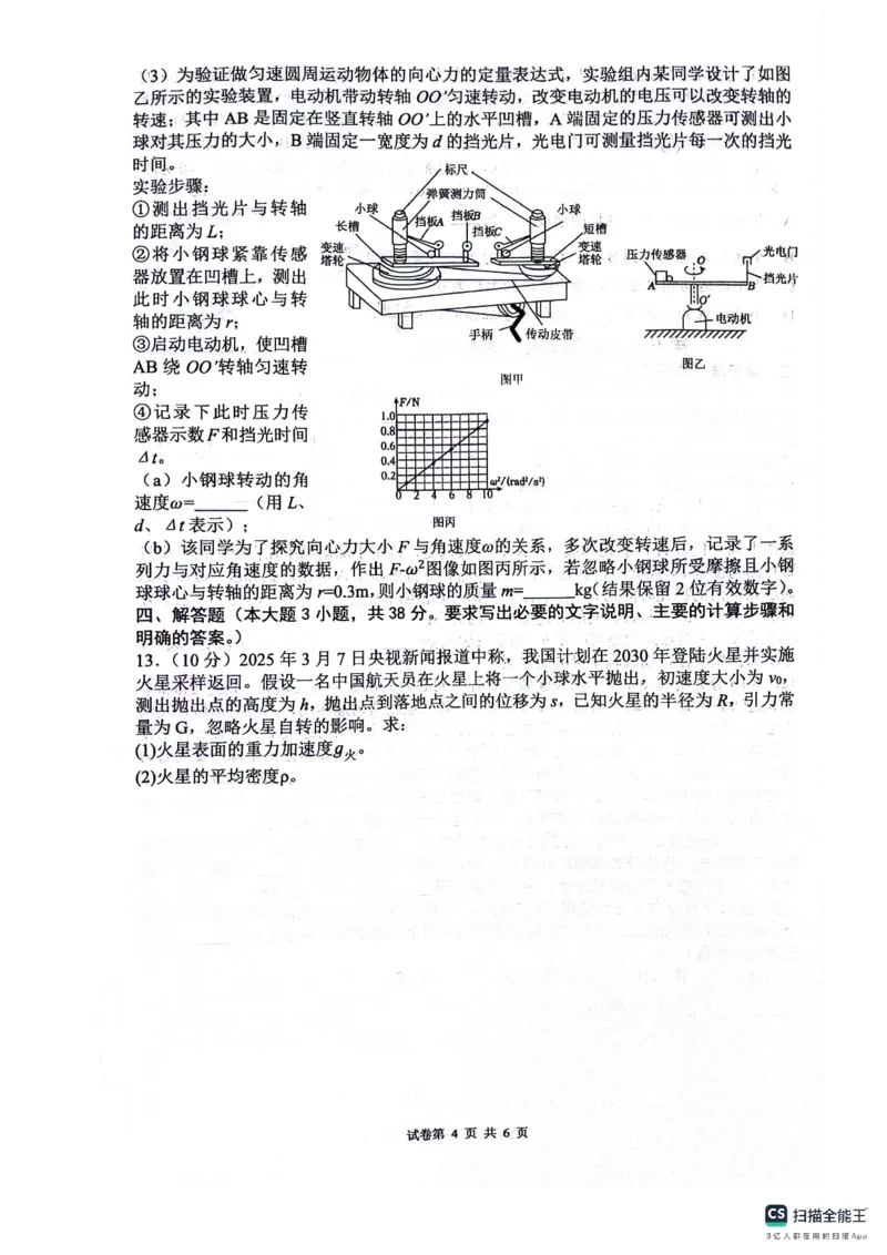 绵阳南山中学高2023级&ldquo;绵阳一诊&rdquo;热身考试物理_2025年10月_251028四川省绵阳南山中学高2023级&ldquo;绵阳一诊&rdquo;热身考试