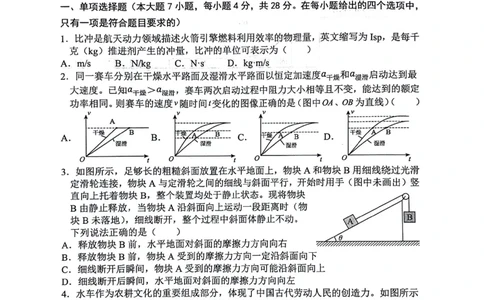 绵阳南山中学高2023级&ldquo;绵阳一诊&rdquo;热身考试物理_2025年10月_251028四川省绵阳南山中学高2023级&ldquo;绵阳一诊&rdquo;热身考试