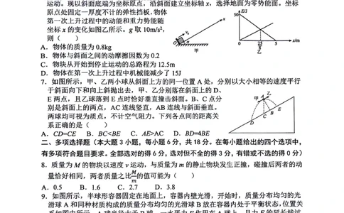 绵阳南山中学高2023级&ldquo;绵阳一诊&rdquo;热身考试物理_2025年10月_251028四川省绵阳南山中学高2023级&ldquo;绵阳一诊&rdquo;热身考试