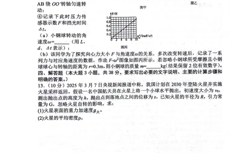 绵阳南山中学高2023级&ldquo;绵阳一诊&rdquo;热身考试物理_2025年10月_251028四川省绵阳南山中学高2023级&ldquo;绵阳一诊&rdquo;热身考试