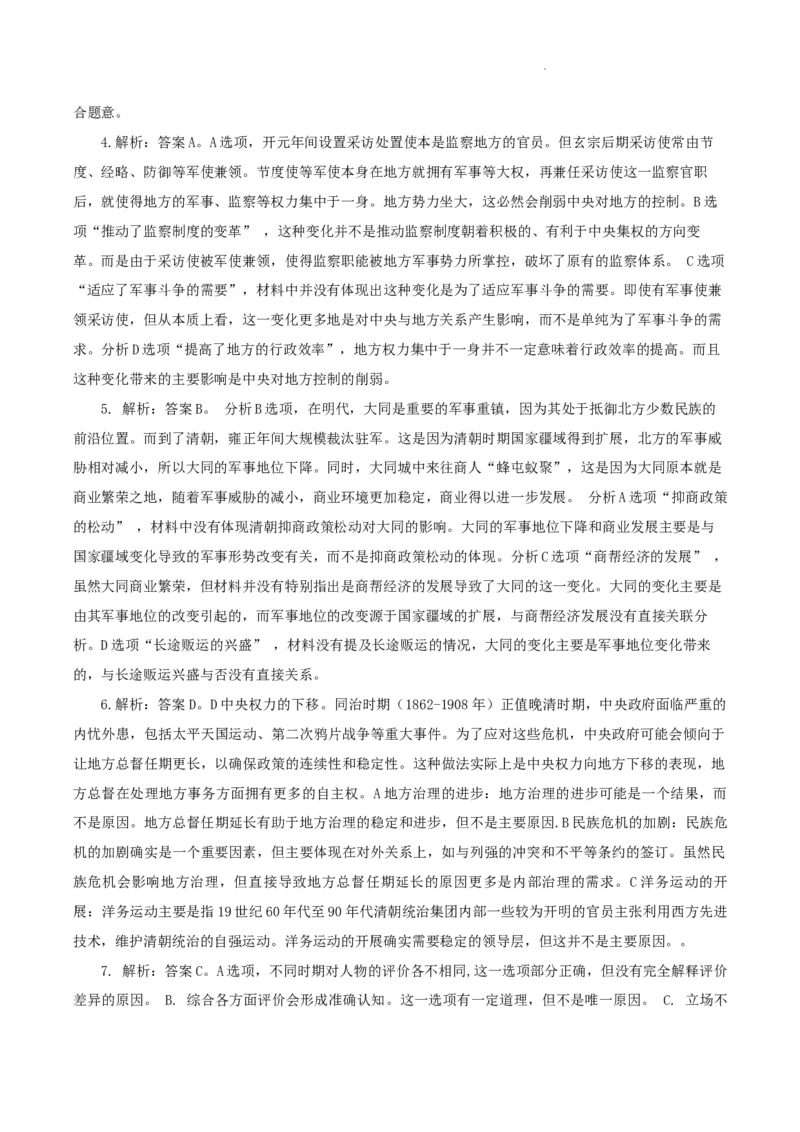 高三历史答案--正式(1)_2025年1月_250123山西省吕梁市2024-2025学年高三上学期期末调研考试试题（全科）_山西省吕梁市2024-2025学年高三上学期期末考试历史试题