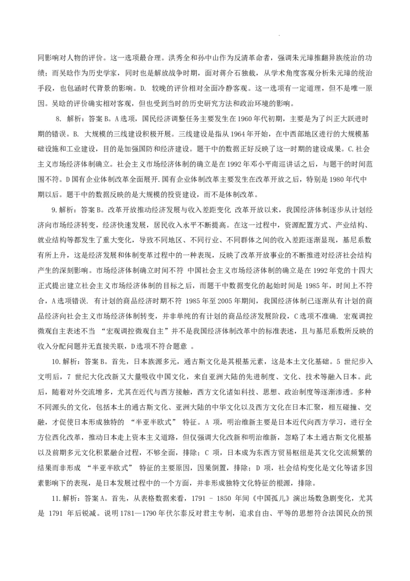 高三历史答案--正式(1)_2025年1月_250123山西省吕梁市2024-2025学年高三上学期期末调研考试试题（全科）_山西省吕梁市2024-2025学年高三上学期期末考试历史试题