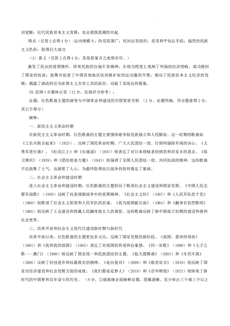 高三历史答案--正式(1)_2025年1月_250123山西省吕梁市2024-2025学年高三上学期期末调研考试试题（全科）_山西省吕梁市2024-2025学年高三上学期期末考试历史试题