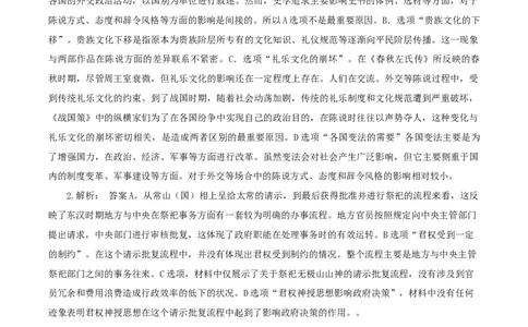 高三历史答案--正式(1)_2025年1月_250123山西省吕梁市2024-2025学年高三上学期期末调研考试试题（全科）_山西省吕梁市2024-2025学年高三上学期期末考试历史试题