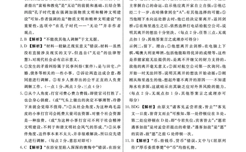 语文2025年辽宁高三3月联考答案（考后强化版）_2025年3月_250308辽宁省名校联盟2025届高三考试-3月考后强化版（全科）_答案