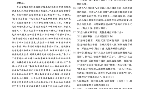 语文2025年辽宁高三3月联考答案（考后强化版）_2025年3月_250308辽宁省名校联盟2025届高三考试-3月考后强化版（全科）_答案