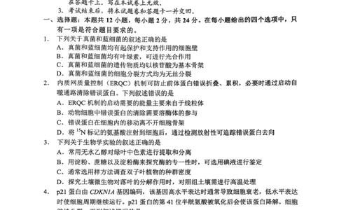 湖南省永州市2025-2026学年高考第一次模拟考试生物试卷（含答案）_2025年9月_250920湖南省永州市2026届高三上学期第一次模拟考试（全科）