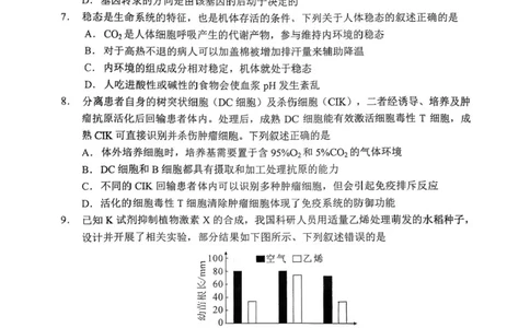 湖南省永州市2025-2026学年高考第一次模拟考试生物试卷（含答案）_2025年9月_250920湖南省永州市2026届高三上学期第一次模拟考试（全科）
