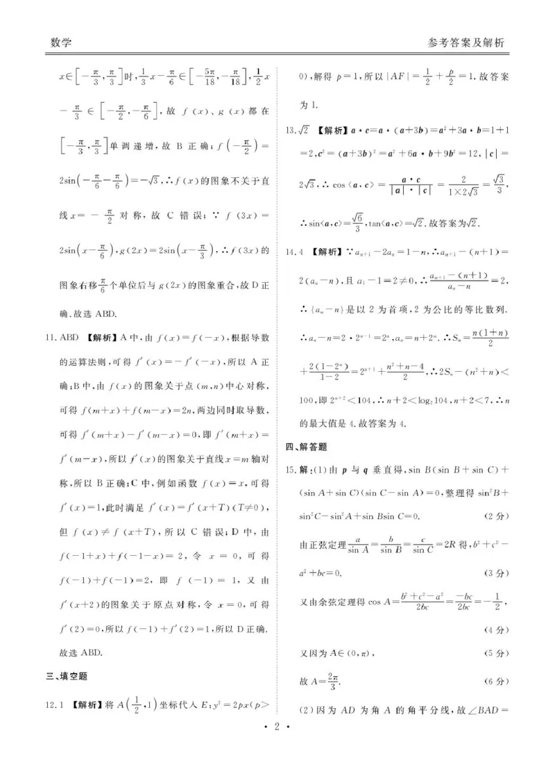 山东部分学校2025届高三下学期4月模考数学答案_2025年4月_250408衡水金卷2025届高三年级4月份模拟考（全科）_衡水金卷2025届高三年级4月份模拟考数学试题