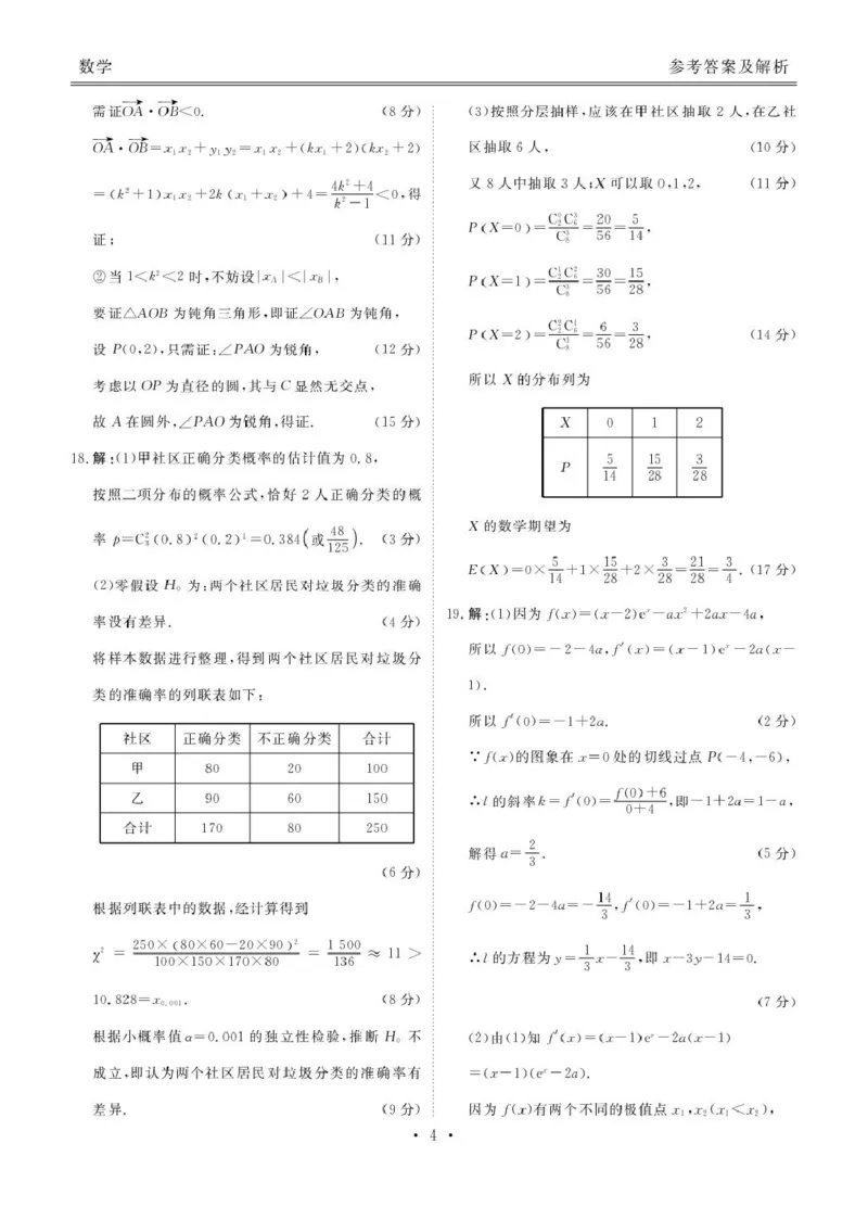 山东部分学校2025届高三下学期4月模考数学答案_2025年4月_250408衡水金卷2025届高三年级4月份模拟考（全科）_衡水金卷2025届高三年级4月份模拟考数学试题