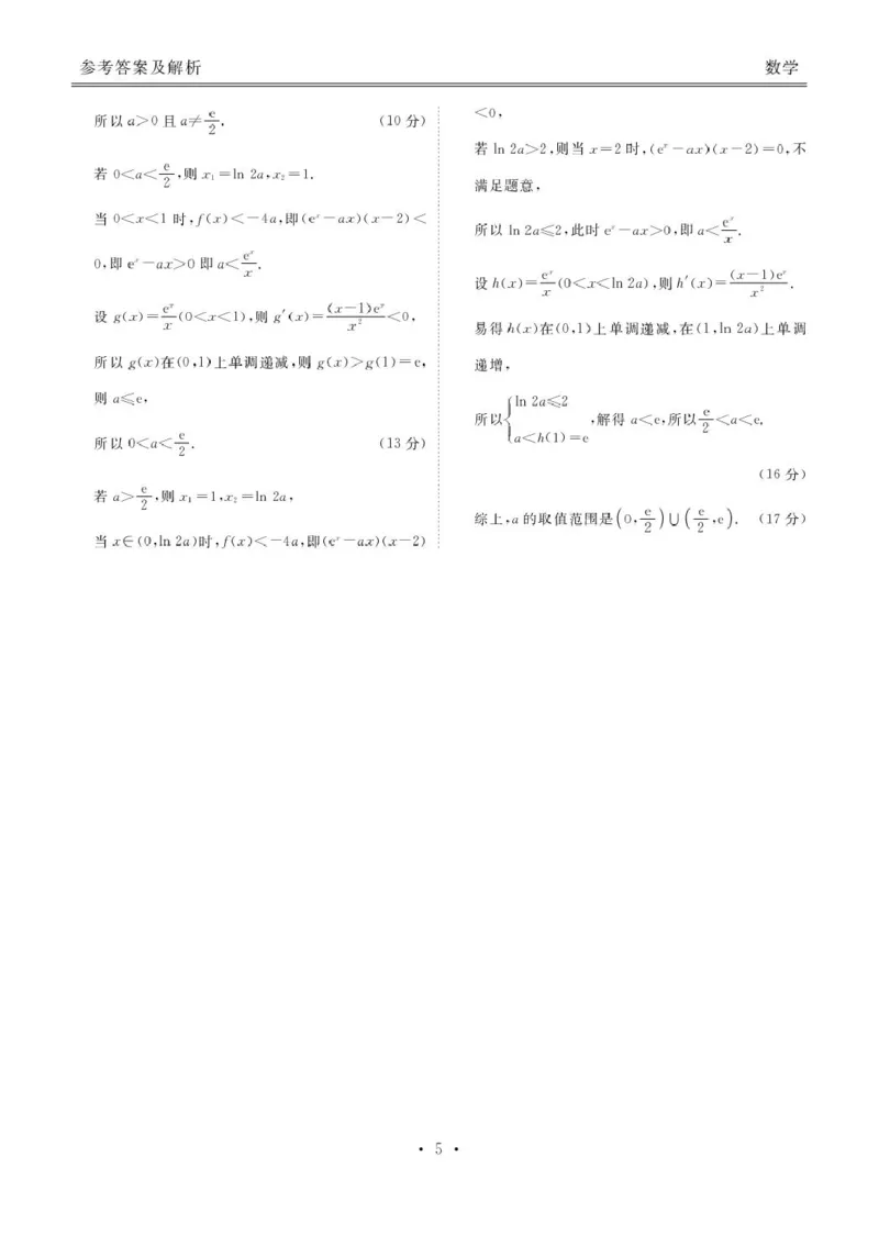 山东部分学校2025届高三下学期4月模考数学答案_2025年4月_250408衡水金卷2025届高三年级4月份模拟考（全科）_衡水金卷2025届高三年级4月份模拟考数学试题