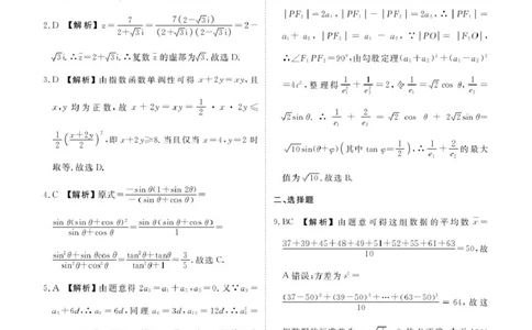 山东部分学校2025届高三下学期4月模考数学答案_2025年4月_250408衡水金卷2025届高三年级4月份模拟考（全科）_衡水金卷2025届高三年级4月份模拟考数学试题