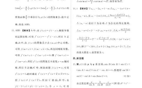 山东部分学校2025届高三下学期4月模考数学答案_2025年4月_250408衡水金卷2025届高三年级4月份模拟考（全科）_衡水金卷2025届高三年级4月份模拟考数学试题