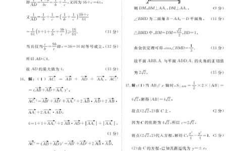 山东部分学校2025届高三下学期4月模考数学答案_2025年4月_250408衡水金卷2025届高三年级4月份模拟考（全科）_衡水金卷2025届高三年级4月份模拟考数学试题