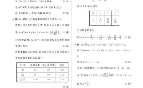 山东部分学校2025届高三下学期4月模考数学答案_2025年4月_250408衡水金卷2025届高三年级4月份模拟考（全科）_衡水金卷2025届高三年级4月份模拟考数学试题