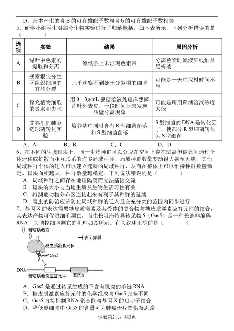 福建省福州市四校联盟2025-2026学年高三上学期期中联考生物试题_2025年11月_251123福建省福州市四校联盟2025-2026学年高三上学期期中联考（全科）