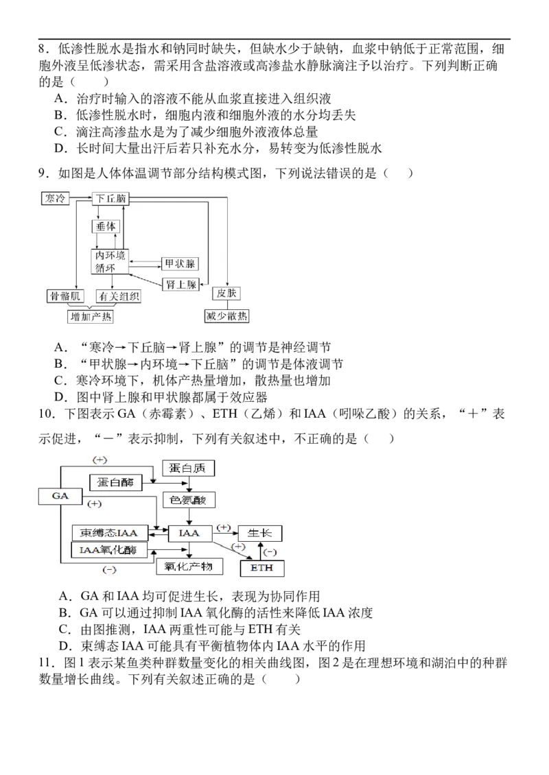 福建省福州市四校联盟2025-2026学年高三上学期期中联考生物试题_2025年11月_251123福建省福州市四校联盟2025-2026学年高三上学期期中联考（全科）
