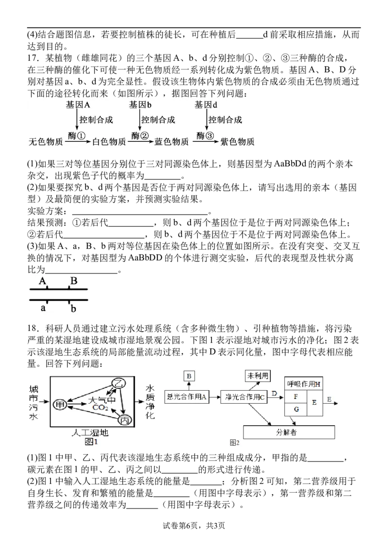 福建省福州市四校联盟2025-2026学年高三上学期期中联考生物试题_2025年11月_251123福建省福州市四校联盟2025-2026学年高三上学期期中联考（全科）