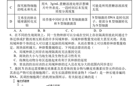 福建省福州市四校联盟2025-2026学年高三上学期期中联考生物试题_2025年11月_251123福建省福州市四校联盟2025-2026学年高三上学期期中联考（全科）