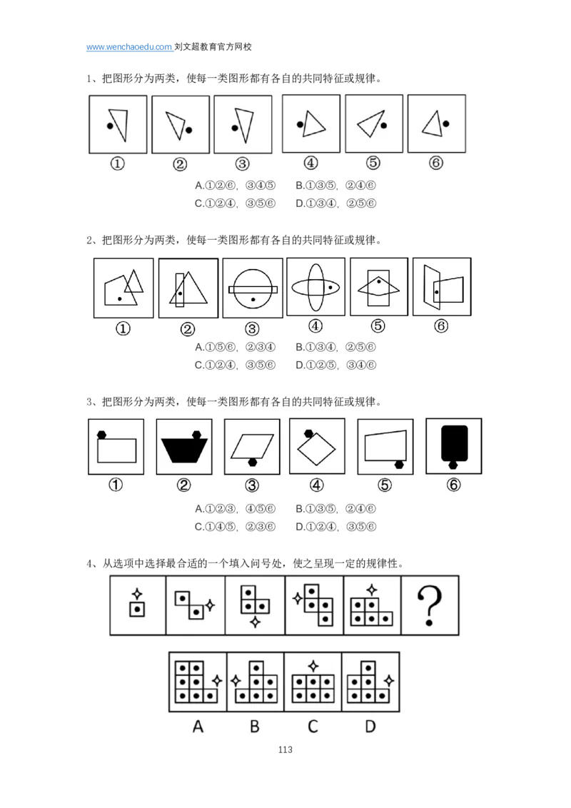 判断推理2025年基础理论&mdash;&mdash;阿里木江_2026考公资料_（08）刘文超&威猛公考（阿里木江）_2025合集_基础课2025国考省考笔试全程班（阿里木江&刘文超&李威猛）⭐⭐⭐