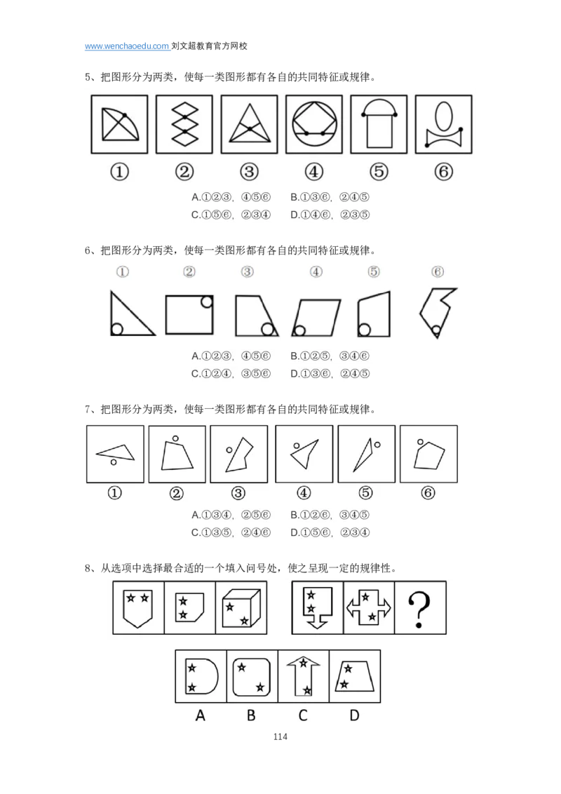 判断推理2025年基础理论&mdash;&mdash;阿里木江_2026考公资料_（08）刘文超&威猛公考（阿里木江）_2025合集_基础课2025国考省考笔试全程班（阿里木江&刘文超&李威猛）⭐⭐⭐