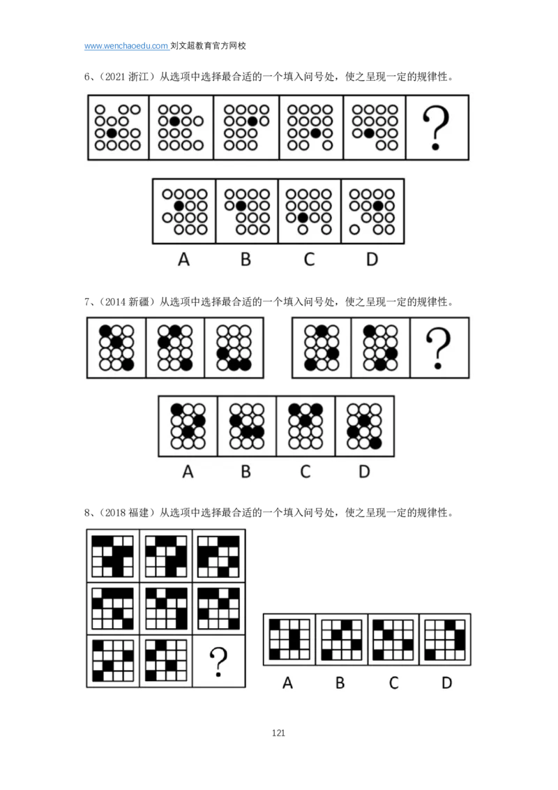 判断推理2025年基础理论&mdash;&mdash;阿里木江_2026考公资料_（08）刘文超&威猛公考（阿里木江）_2025合集_基础课2025国考省考笔试全程班（阿里木江&刘文超&李威猛）⭐⭐⭐