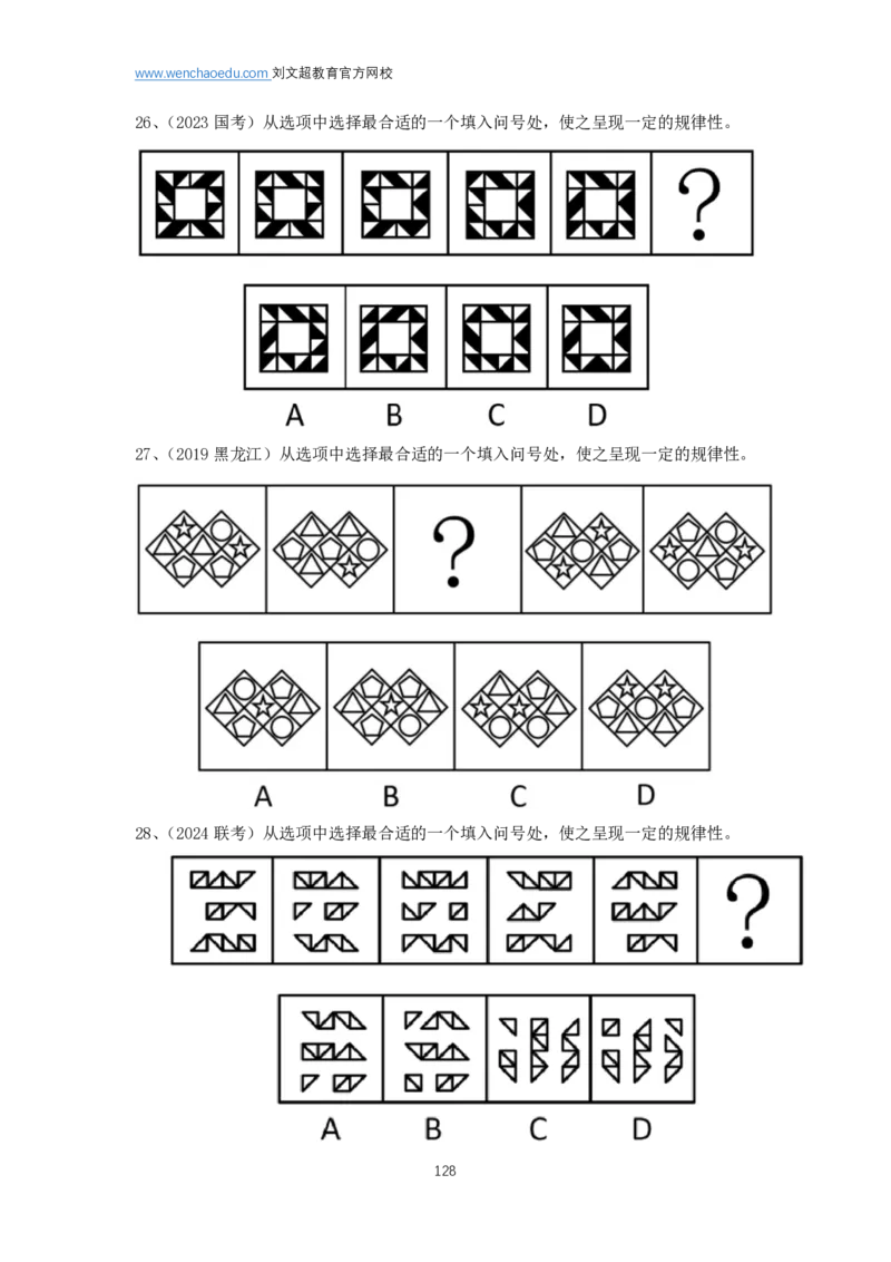 判断推理2025年基础理论&mdash;&mdash;阿里木江_2026考公资料_（08）刘文超&威猛公考（阿里木江）_2025合集_基础课2025国考省考笔试全程班（阿里木江&刘文超&李威猛）⭐⭐⭐