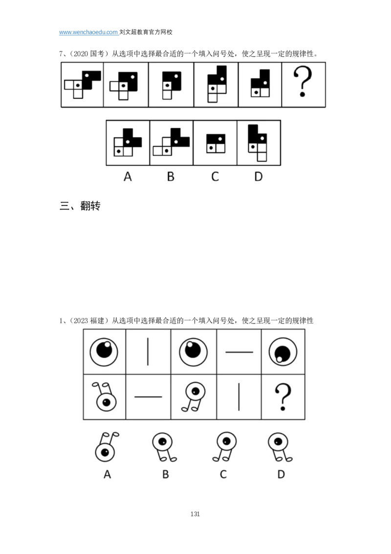 判断推理2025年基础理论&mdash;&mdash;阿里木江_2026考公资料_（08）刘文超&威猛公考（阿里木江）_2025合集_基础课2025国考省考笔试全程班（阿里木江&刘文超&李威猛）⭐⭐⭐