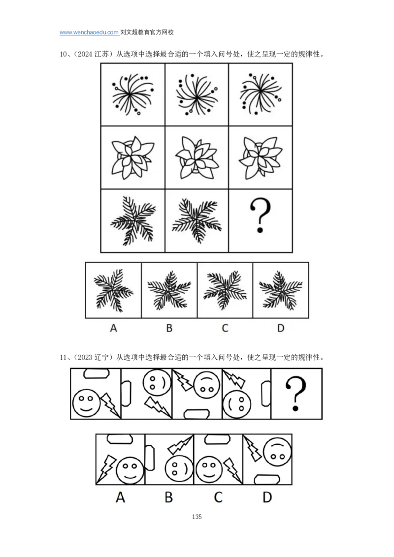 判断推理2025年基础理论&mdash;&mdash;阿里木江_2026考公资料_（08）刘文超&威猛公考（阿里木江）_2025合集_基础课2025国考省考笔试全程班（阿里木江&刘文超&李威猛）⭐⭐⭐