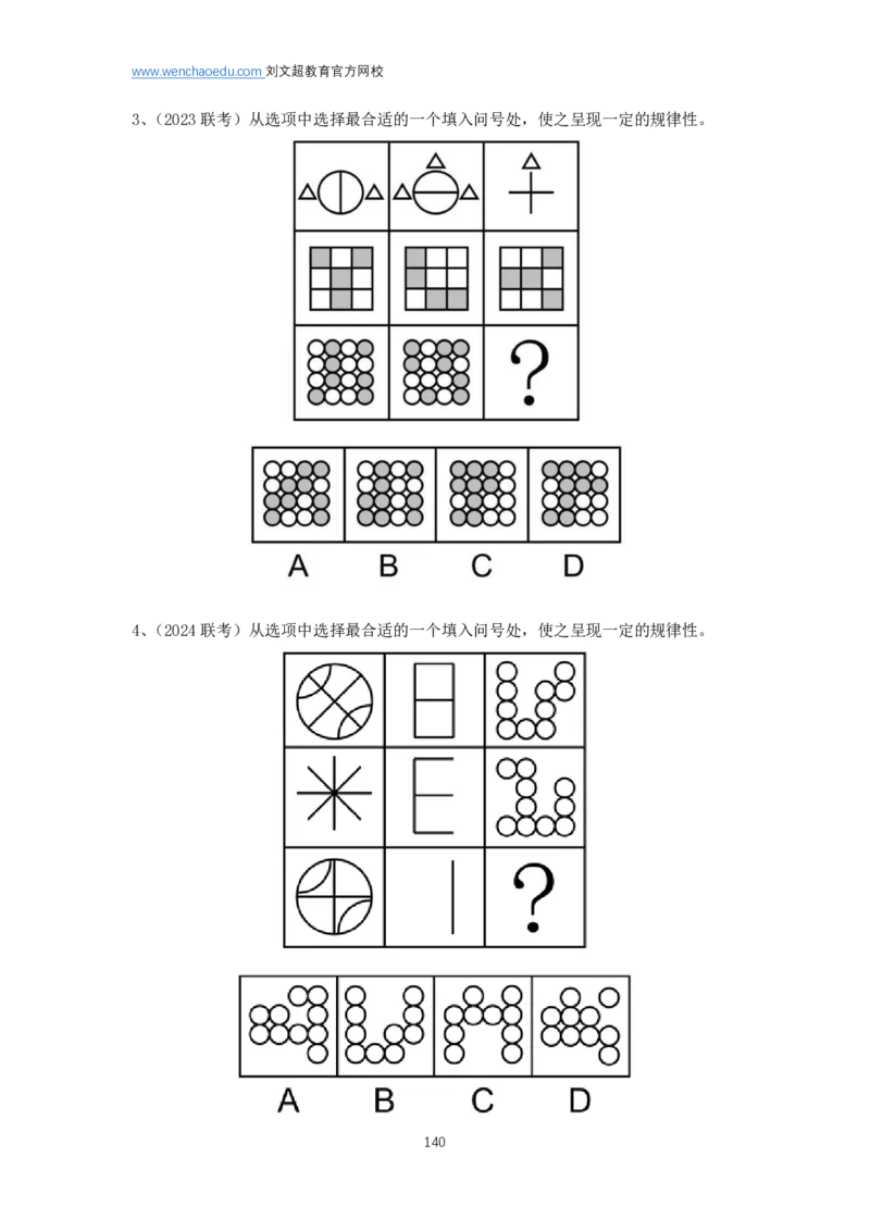 判断推理2025年基础理论&mdash;&mdash;阿里木江_2026考公资料_（08）刘文超&威猛公考（阿里木江）_2025合集_基础课2025国考省考笔试全程班（阿里木江&刘文超&李威猛）⭐⭐⭐
