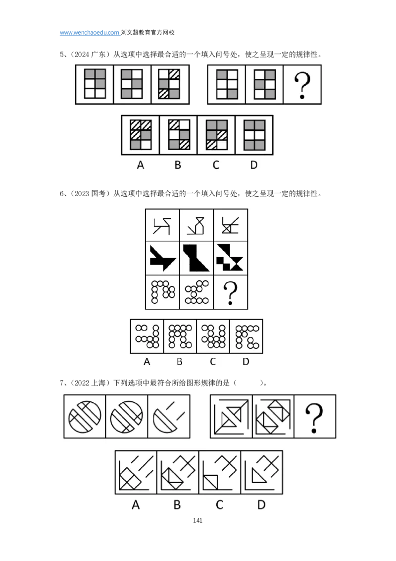 判断推理2025年基础理论&mdash;&mdash;阿里木江_2026考公资料_（08）刘文超&威猛公考（阿里木江）_2025合集_基础课2025国考省考笔试全程班（阿里木江&刘文超&李威猛）⭐⭐⭐