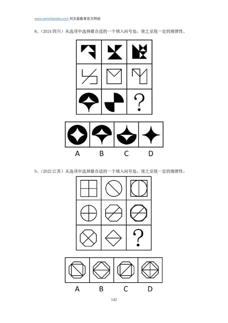 判断推理2025年基础理论&mdash;&mdash;阿里木江_2026考公资料_（08）刘文超&威猛公考（阿里木江）_2025合集_基础课2025国考省考笔试全程班（阿里木江&刘文超&李威猛）⭐⭐⭐