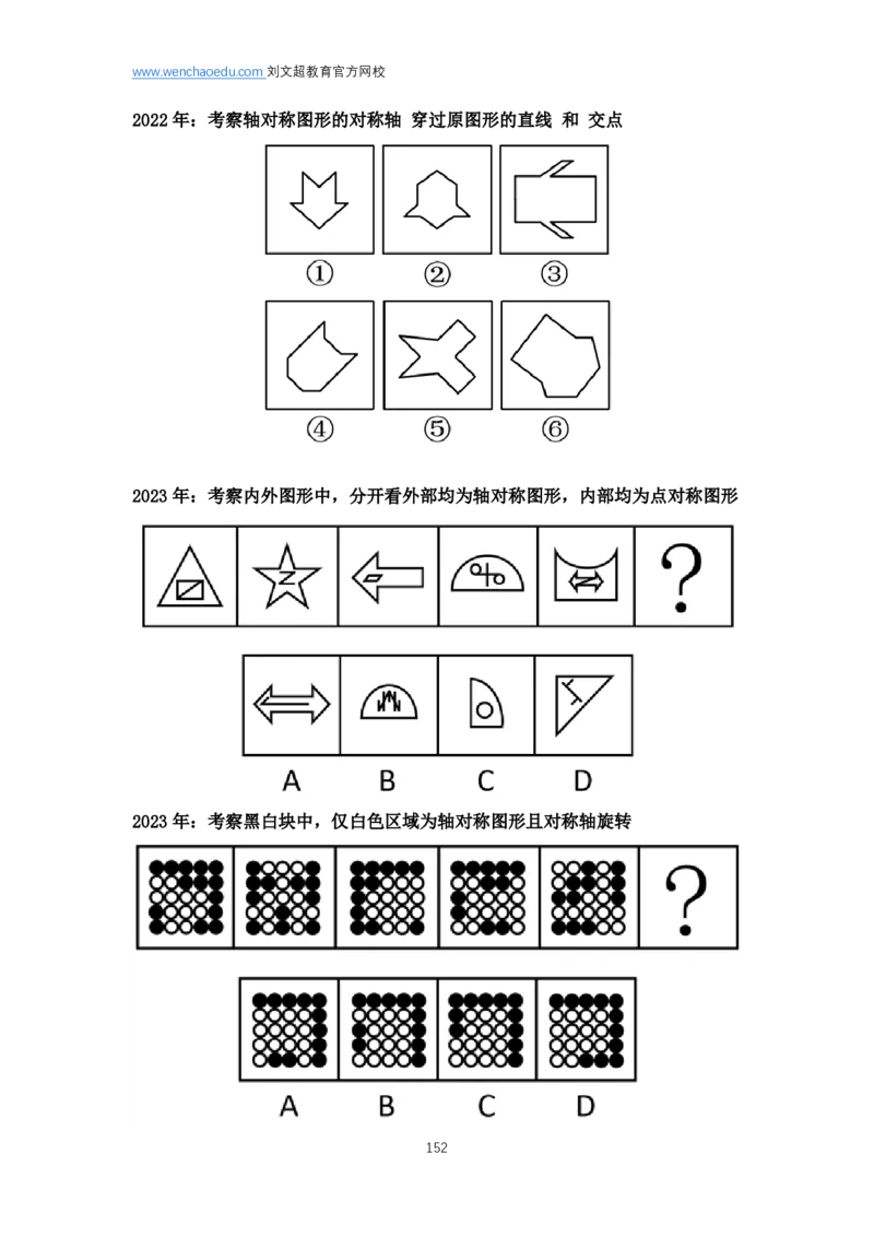 判断推理2025年基础理论&mdash;&mdash;阿里木江_2026考公资料_（08）刘文超&威猛公考（阿里木江）_2025合集_基础课2025国考省考笔试全程班（阿里木江&刘文超&李威猛）⭐⭐⭐