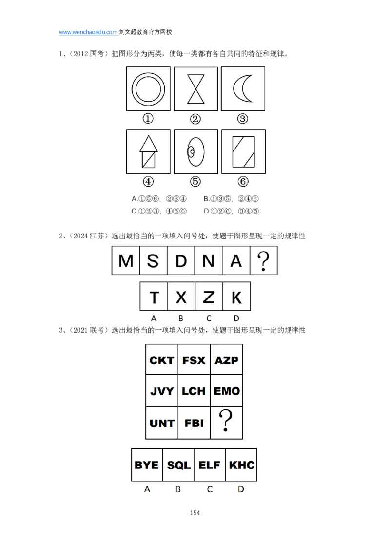 判断推理2025年基础理论&mdash;&mdash;阿里木江_2026考公资料_（08）刘文超&威猛公考（阿里木江）_2025合集_基础课2025国考省考笔试全程班（阿里木江&刘文超&李威猛）⭐⭐⭐