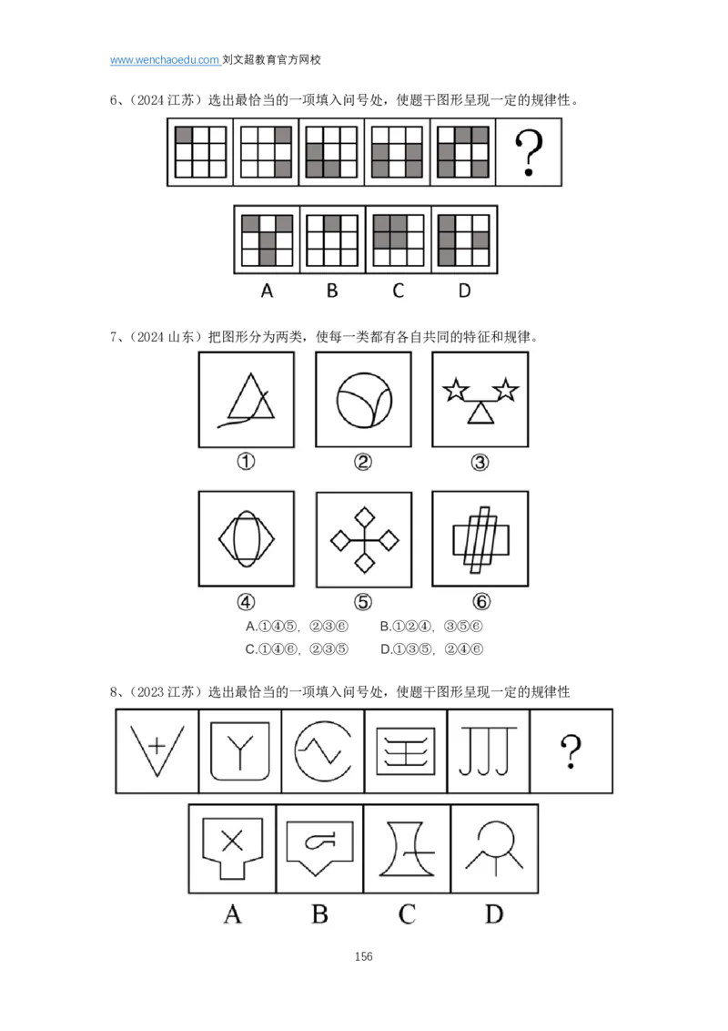 判断推理2025年基础理论&mdash;&mdash;阿里木江_2026考公资料_（08）刘文超&威猛公考（阿里木江）_2025合集_基础课2025国考省考笔试全程班（阿里木江&刘文超&李威猛）⭐⭐⭐