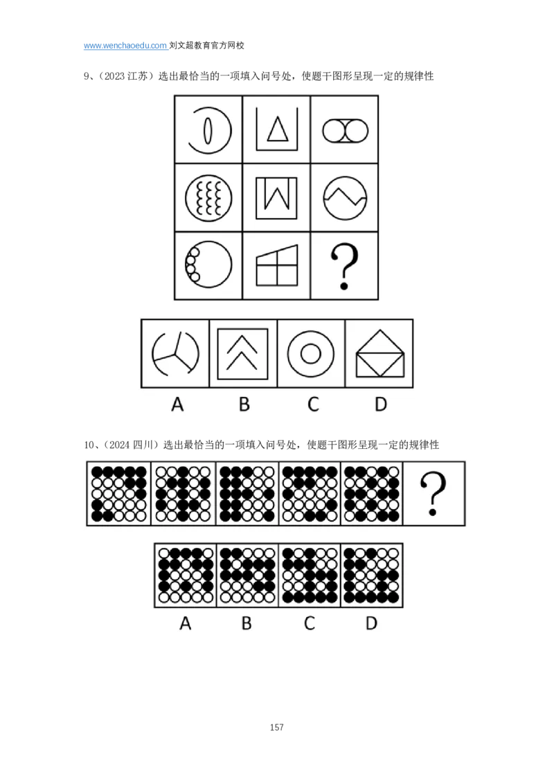 判断推理2025年基础理论&mdash;&mdash;阿里木江_2026考公资料_（08）刘文超&威猛公考（阿里木江）_2025合集_基础课2025国考省考笔试全程班（阿里木江&刘文超&李威猛）⭐⭐⭐