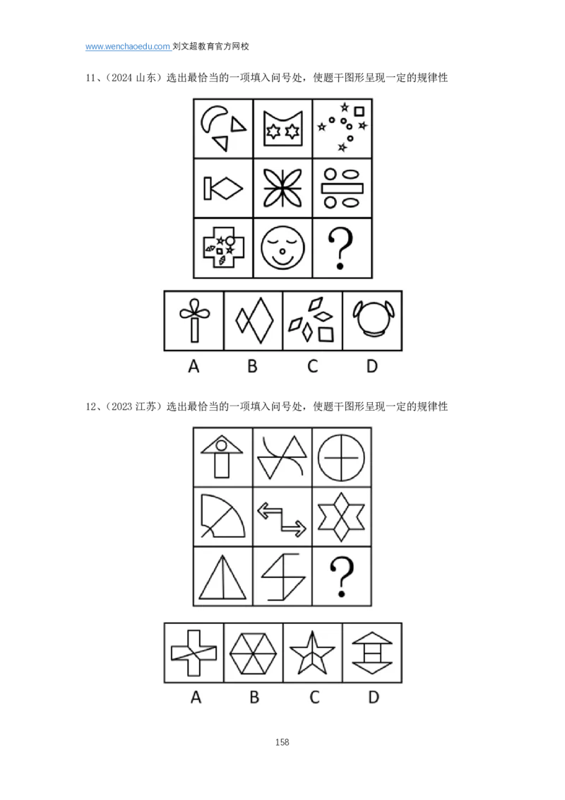 判断推理2025年基础理论&mdash;&mdash;阿里木江_2026考公资料_（08）刘文超&威猛公考（阿里木江）_2025合集_基础课2025国考省考笔试全程班（阿里木江&刘文超&李威猛）⭐⭐⭐