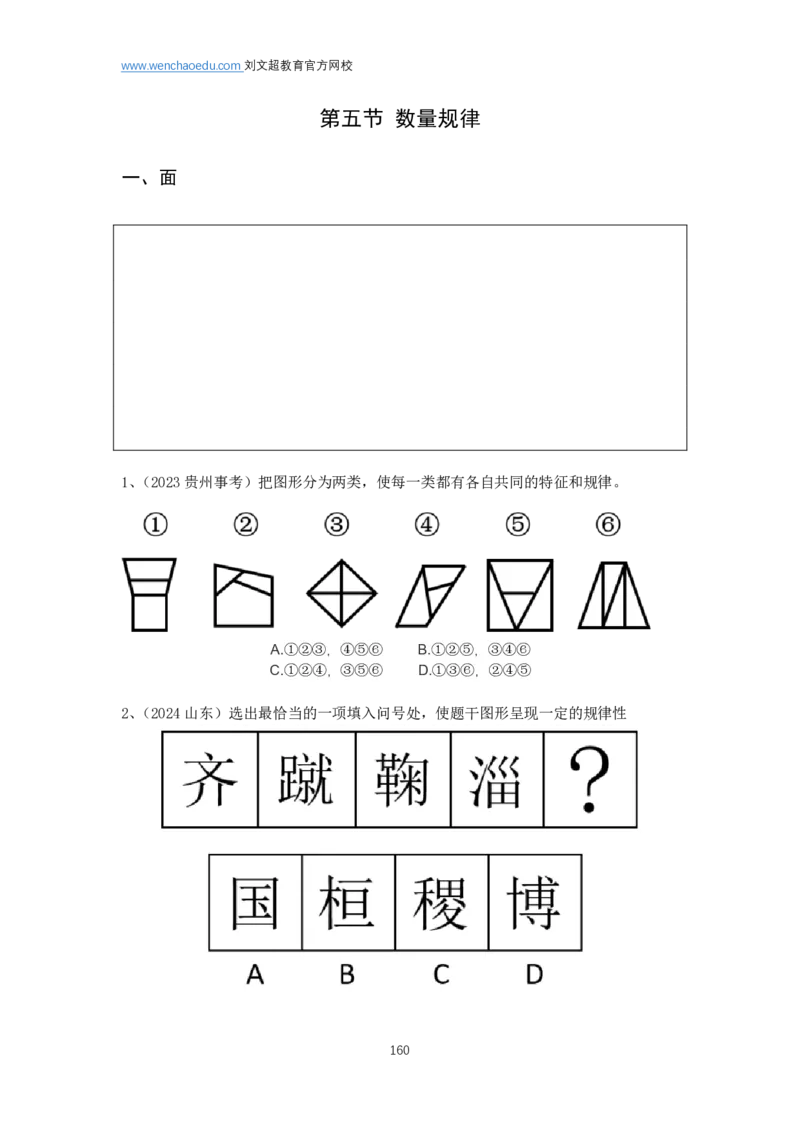 判断推理2025年基础理论&mdash;&mdash;阿里木江_2026考公资料_（08）刘文超&威猛公考（阿里木江）_2025合集_基础课2025国考省考笔试全程班（阿里木江&刘文超&李威猛）⭐⭐⭐
