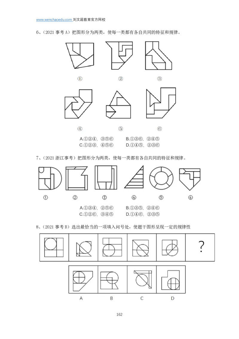 判断推理2025年基础理论&mdash;&mdash;阿里木江_2026考公资料_（08）刘文超&威猛公考（阿里木江）_2025合集_基础课2025国考省考笔试全程班（阿里木江&刘文超&李威猛）⭐⭐⭐