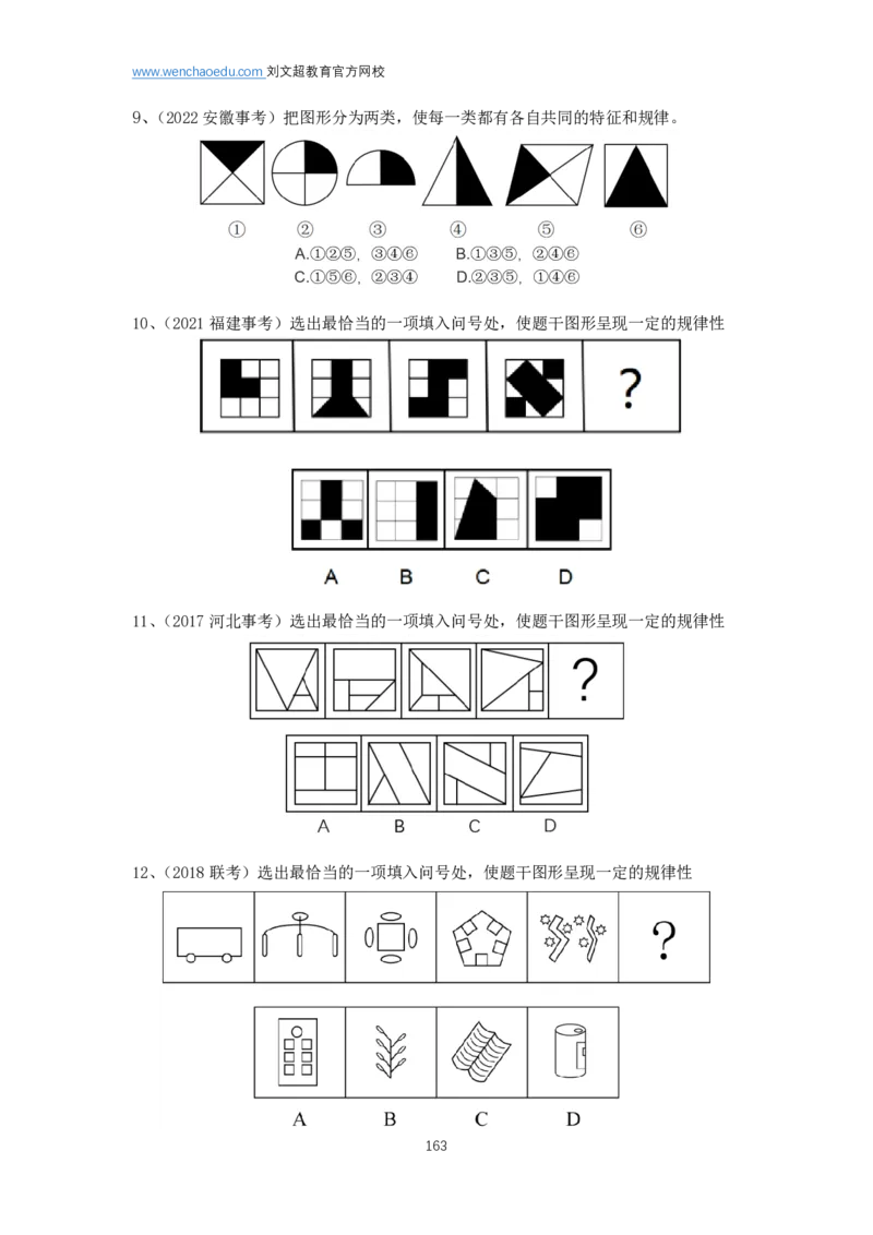 判断推理2025年基础理论&mdash;&mdash;阿里木江_2026考公资料_（08）刘文超&威猛公考（阿里木江）_2025合集_基础课2025国考省考笔试全程班（阿里木江&刘文超&李威猛）⭐⭐⭐